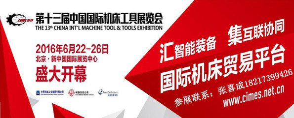 BYC十大网投平台信誉排行榜最新参加中国国际机床工具展览会人员今日将起航