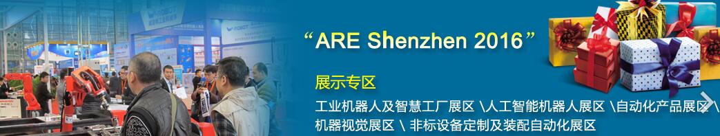 我们BYC十大网投平台信誉排行榜最新将参加12月7日-9日在深圳举办的2016深圳国际工业化及机器人展览会