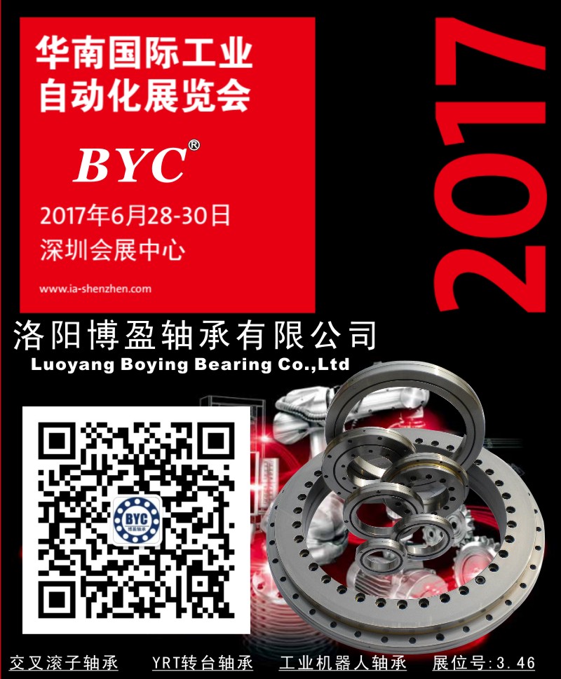 BYC十大网投平台信誉排行榜最新轴承将参加2017华南自动化展.